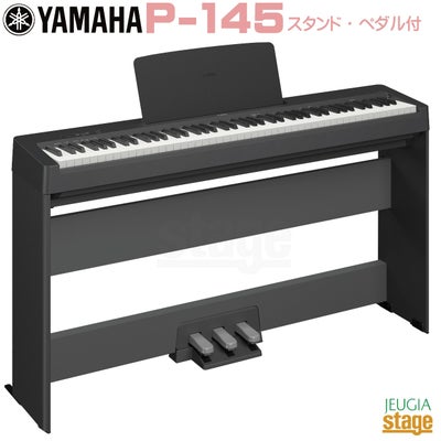 YAMAHA P-145B【専用スタンド L-100・専用ペダルユニット LP-5A 付き 