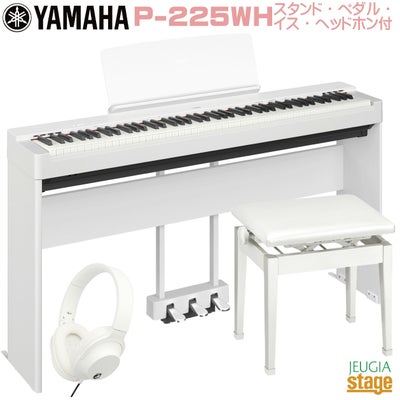 YAMAHA P-225WH 【専用スタンドL-200WH(白)・専用ペダルユニットLP-1WH 