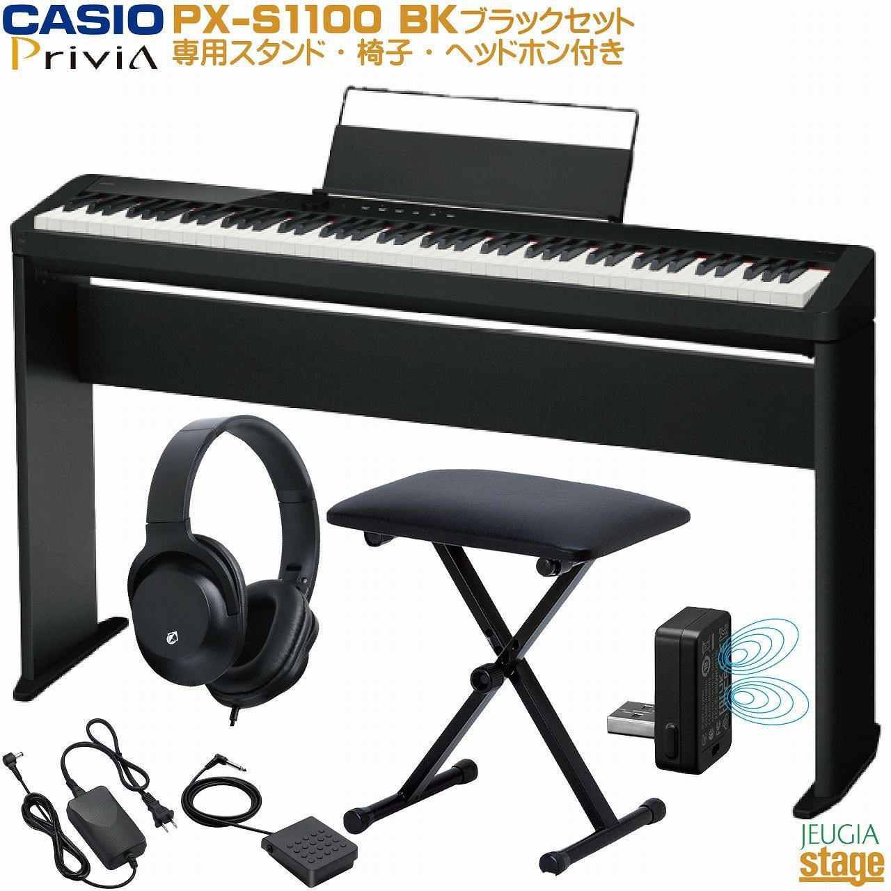 電子ピアノ　privia px110 椅子　ヘッドホン付き 専用スタンド/高低自在椅子/ヘッドフォンセット】 CASIO Privia PX