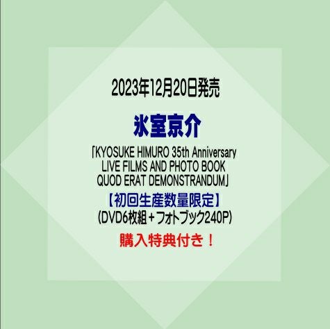 氷室京介DVD「KYOSUKE HIMURO 35th Anniversary LIVE FILMS AND PHOTO