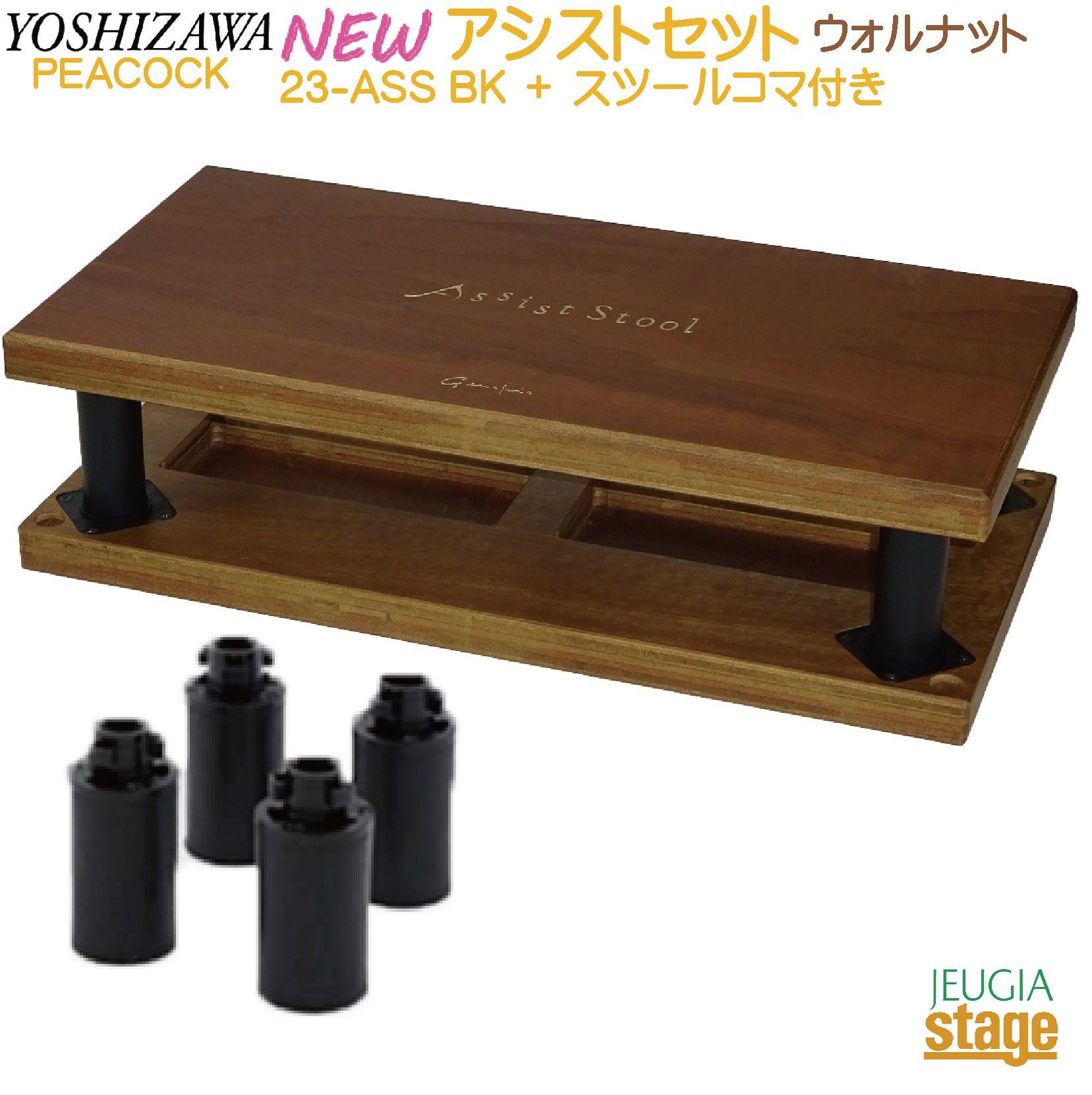 開封品特価】YOSHIZAWA アシストスツール 23-ASS WN【NEWアシスト
