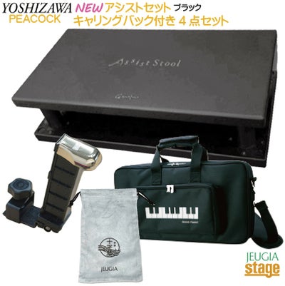 YOSHIZAWA アシストスツール 23-ASS BK ＋ 延長用スツールコマ(M) ×4個 