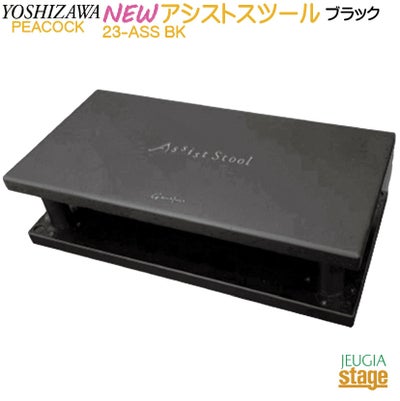 YOSHIZAWA PEACOCK AX-100 α Black ピーコック 吉澤 ピアノ 補助ペダル 