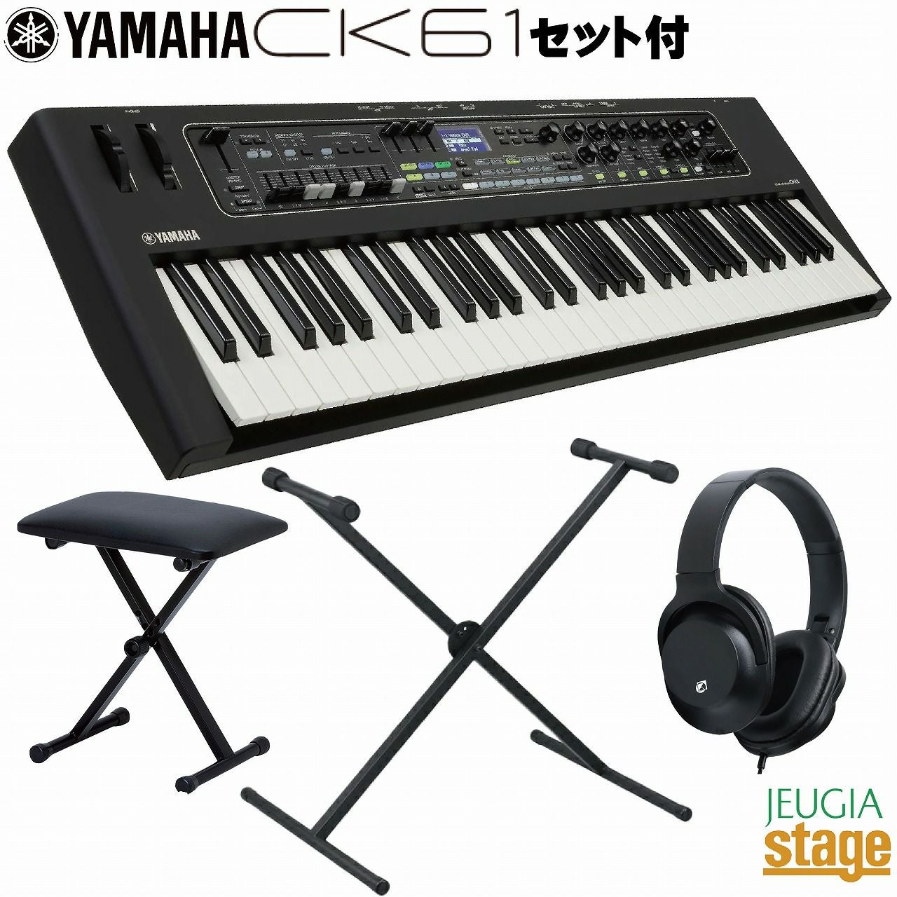 YAMAHA CK61 セット【スタンド・イス・ヘッドホン付き】【お手入れ YAMAHA CK61 セット【スタンド・イス・ヘッドホン付き】【お手入れ