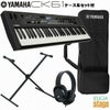 YAMAHACK61セット【専用ケースSC-DE61・スタンド・ヘッドホン付き】【お手入れクロスプレゼント！】ヤマハステージピアノ・キーボード61鍵盤