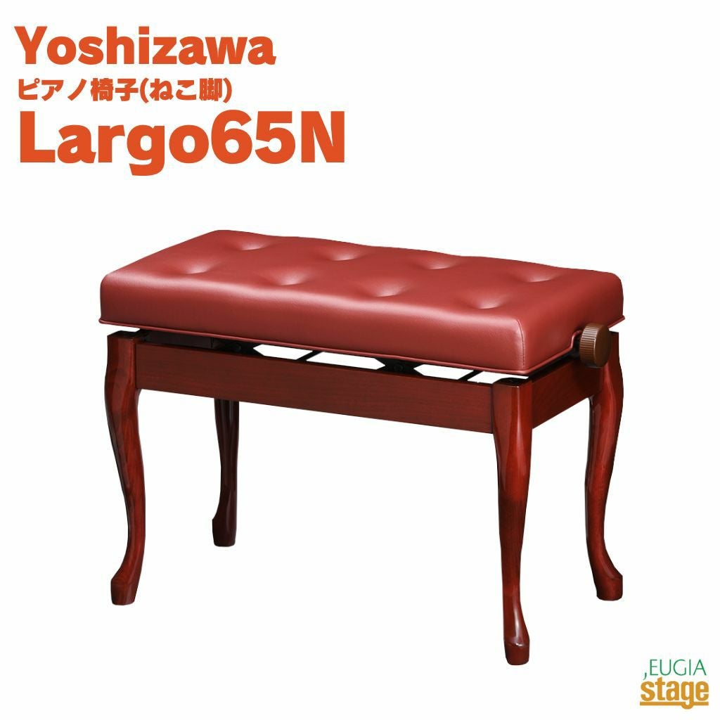 Made in Japan：日本製】YOSHIZAWA Largo65N シャインタン吉澤 ラルゴ
