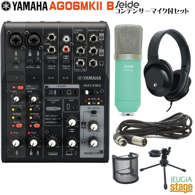 【コンデンサーマイクマイク・ヘッドホン付セット】YAMAHAAG06MK2BLACKLiveStreamingMixerヤマハライブストリーミングミキサー&SEIDEEC-MEmk2エメラルドグリーンザイド ブラック黒配信Loopback機能搭載