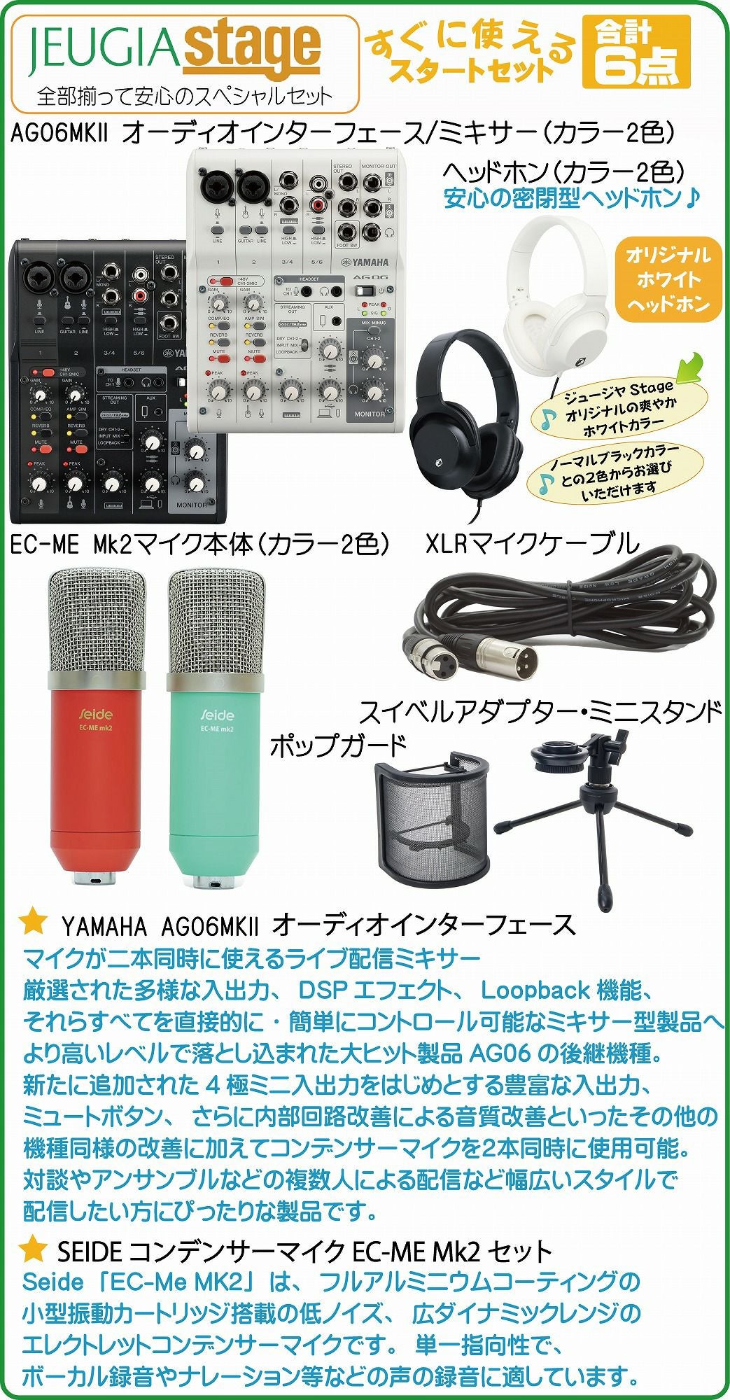 【コンデンサーマイクマイク・ヘッドホン付セット】YAMAHAAG06MK2BLACKLiveStreamingMixerヤマハライブストリーミングミキサー&SEIDEEC-MEmk2エメラルドグリーンザイド ブラック黒配信Loopback機能搭載