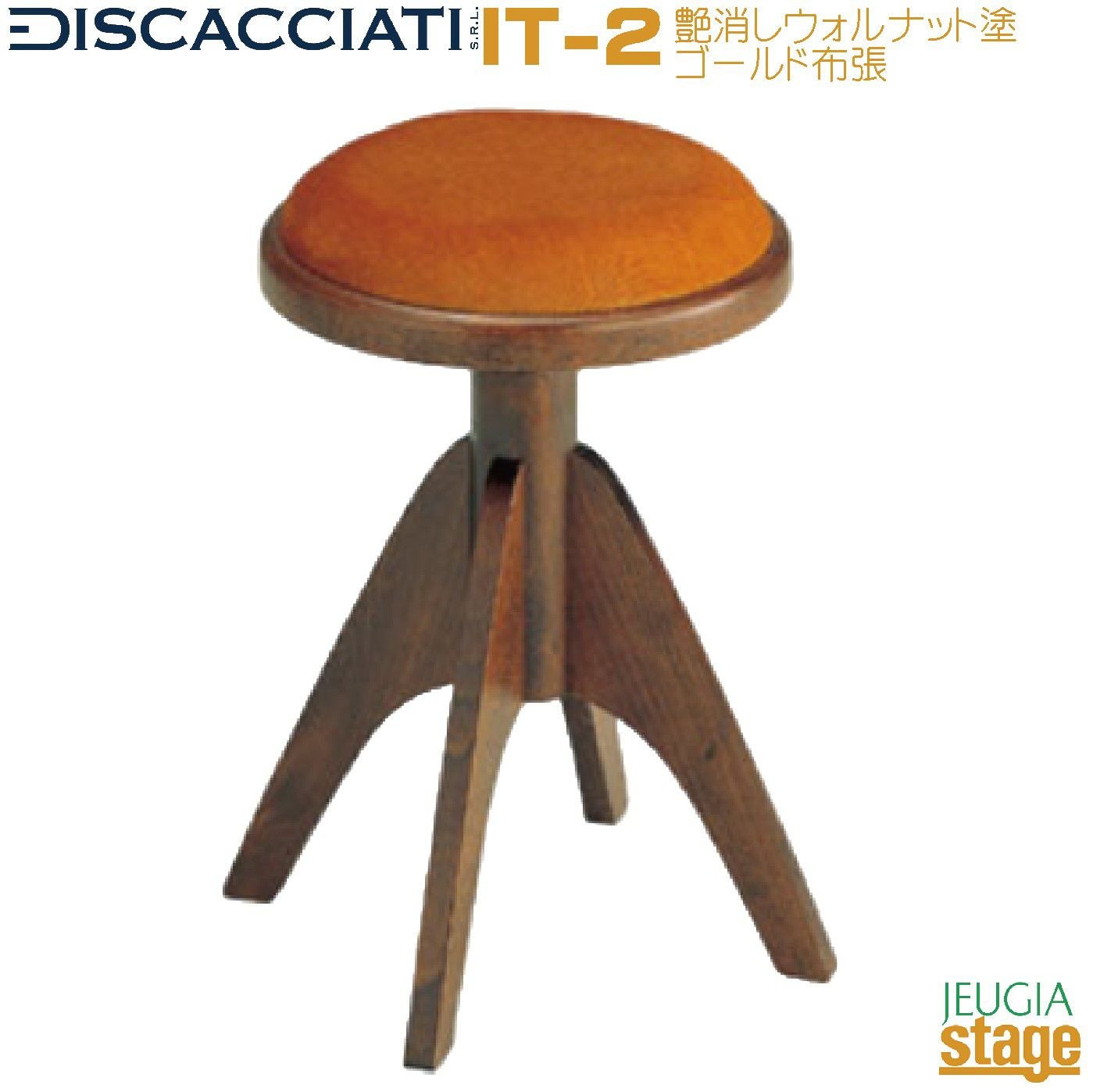 イタリア・ディスカチャーチ社製】甲南 IT-2 ピアノ椅子 艶消し