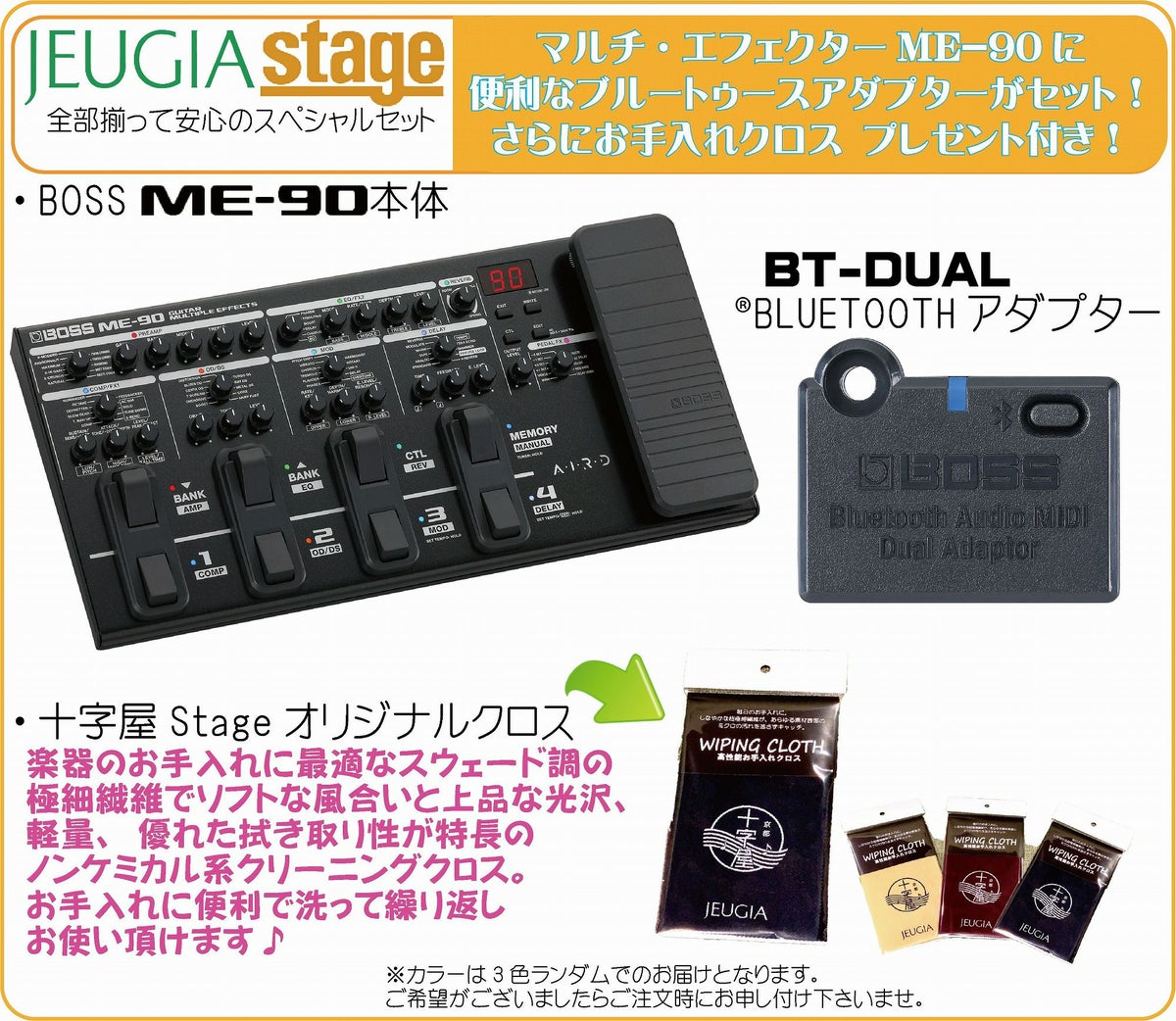 【ご予約承り中：7月29日発売予定】BOSSME-90&BT-DUALセット【ME-90GuitarMultipleEffects＋BTDUALBluetoothAudioMIDIDualAdaptorボスギターマルチプルエフェクツ＋ブルートゥースアダプター