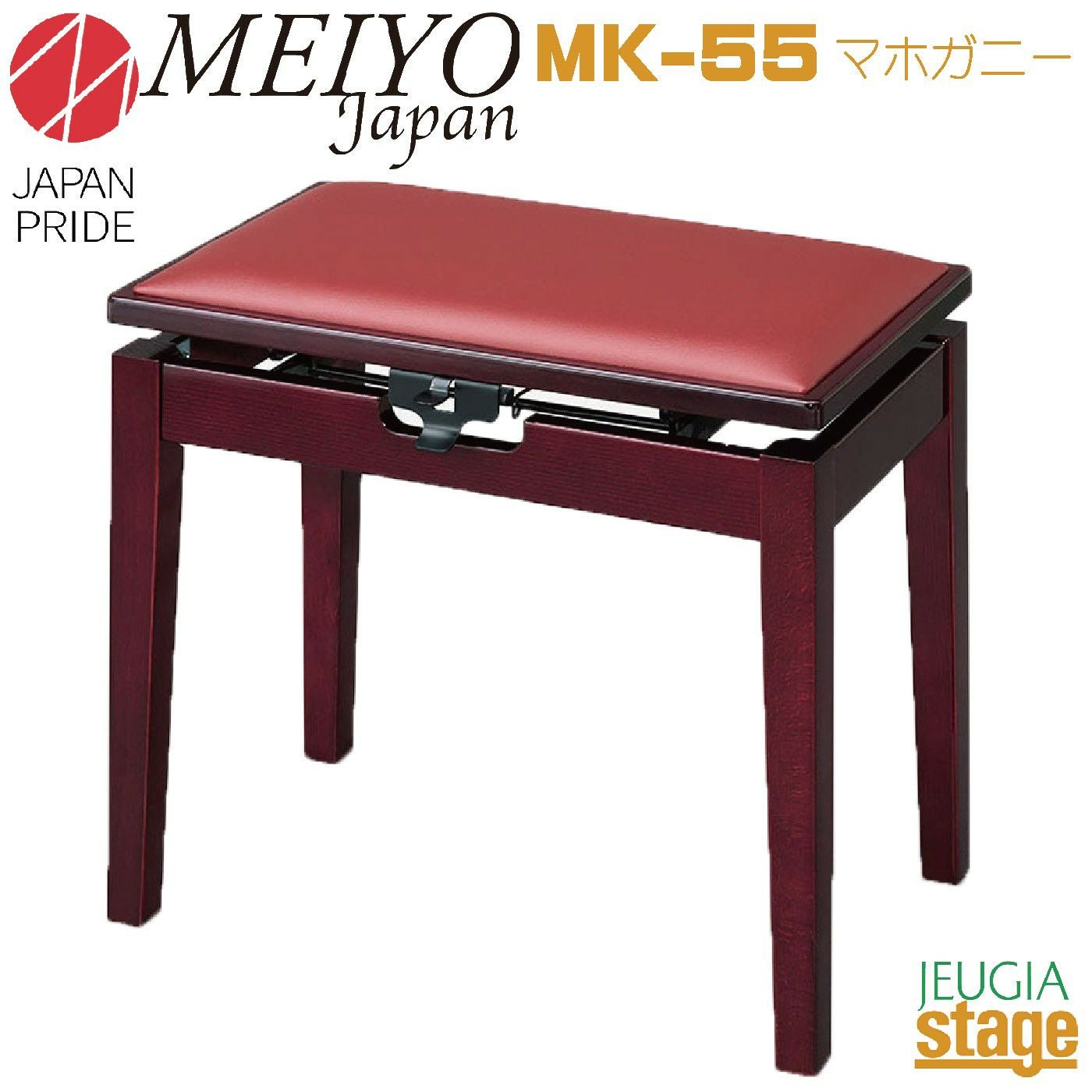 日本製】甲南 MK-55 Kマホガニー塗 ピアノ椅子【ジャパンプライド 名陽