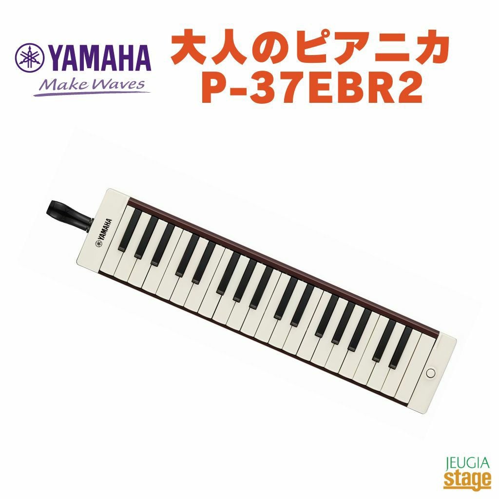 YAMAHA P-37ERD2 ヤマハ 大人のピアニカ レッド 赤 RED【Stage