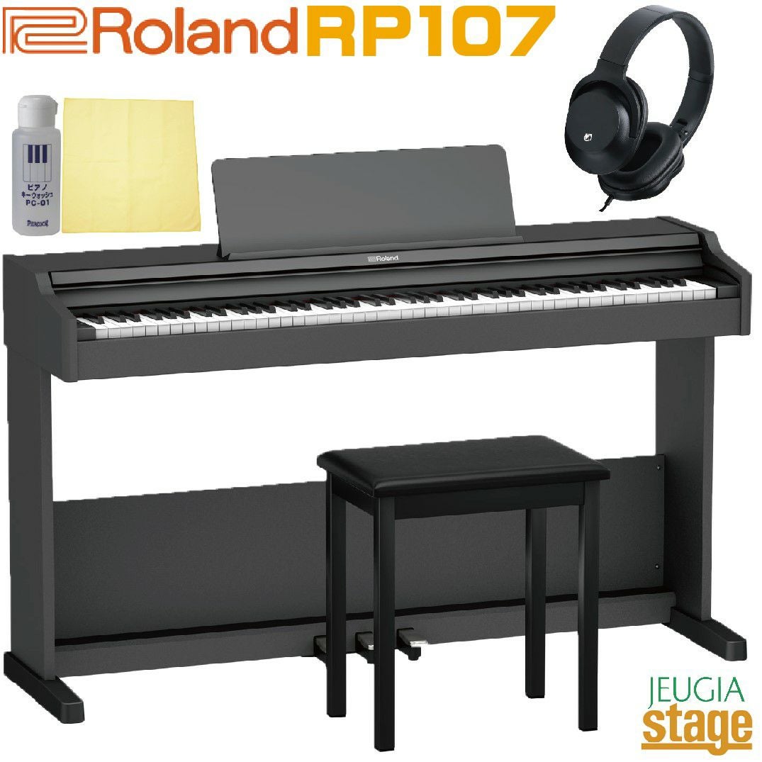 全国配送設置無料】ROLAND RP107 BK Digital Piano【専用固定椅子