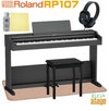 【全国配送設置無料】ROLAND RP107 BK Digital Piano【専用固定椅子・防音ピアノマット・ヘッドホン(黒)・お手入れセット付き】<br>ローランド デジタルピアノ 88鍵盤 ブラック <br><br><br>電子ピアノ 人気 定番 軽量 お手頃 おすすめ 黒