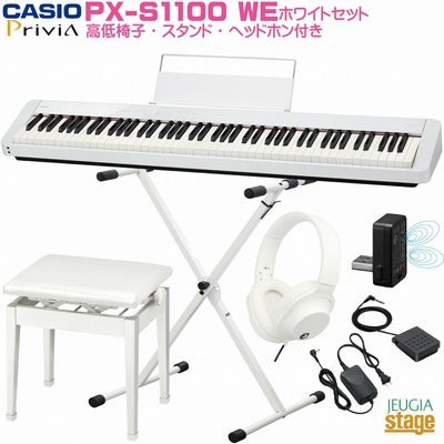 取り寄せ品になります】CASIO Privia PX-S1100WE セット【スタンド(白 