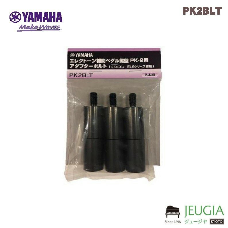 YAMAHA / ヤマハ エレクトーン用 3点セット PK-2＋PK2BLT＋
