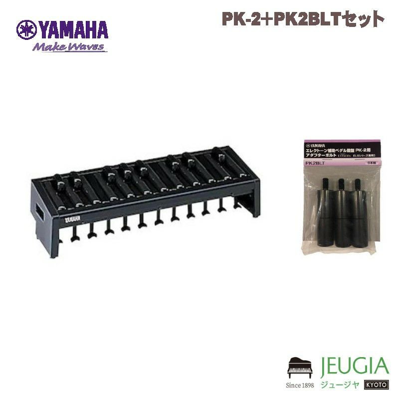 YAMAHA / ヤマハ エレクトーン用 3点セット PK-2＋PK2BLT＋