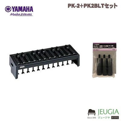 YAMAHA / ヤマハ エレクトーン用 2点セット PK-2＋PK2BLTセット※こちら 