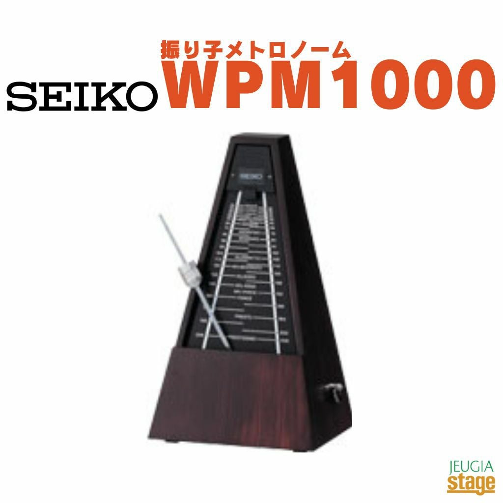 この商品はお取り寄せ品になります】SEIKO 振り子メトロノーム WPM1000