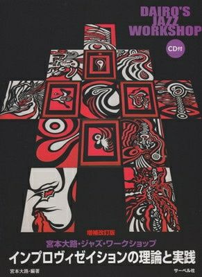 世界大音楽家肖像画集 増補版[全音楽譜出版社]※こちらの商品はお