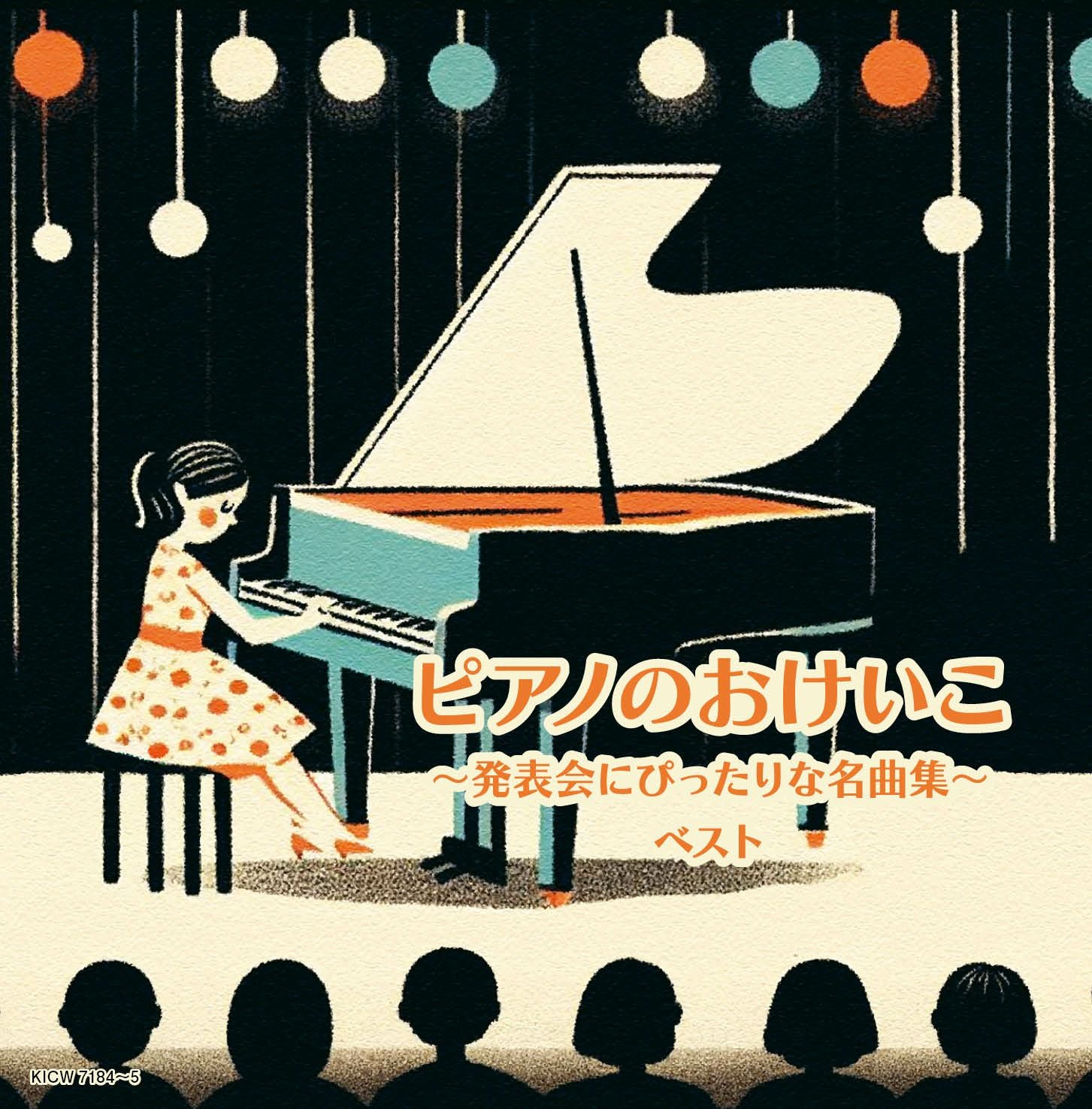現代の民話おばけシリーズ5 ま夜中に鳴るピアノ 中高年から始めるらくらくピアノ／ 3.プレミアム曲集光畑浩美著