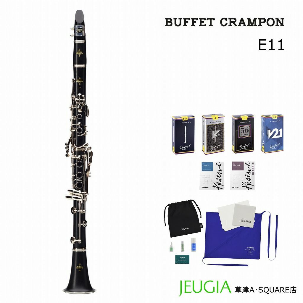 リードが選べる特別セット！】BUFFET CRAMPON E11ビュッフェクランポン