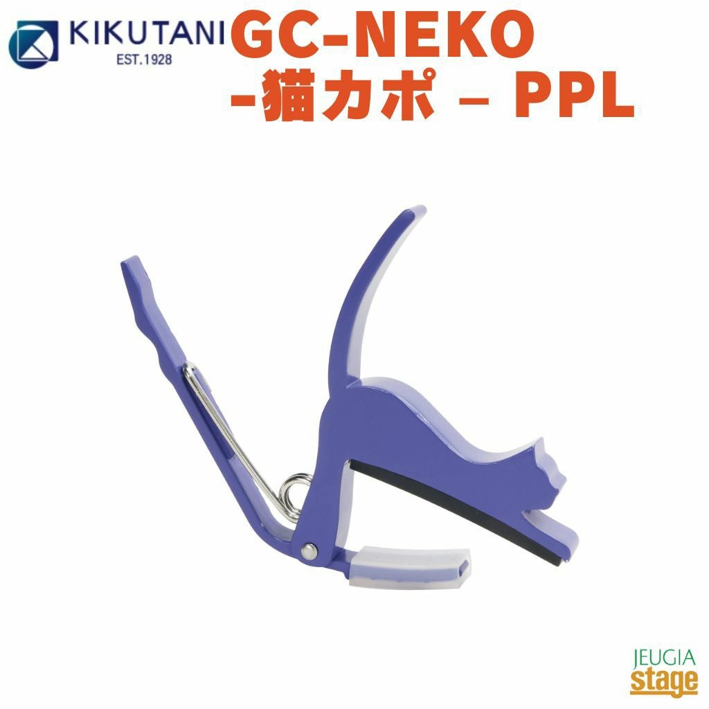 KIKUTANIねこカポタストGC-NEKO-猫カポ–PPL