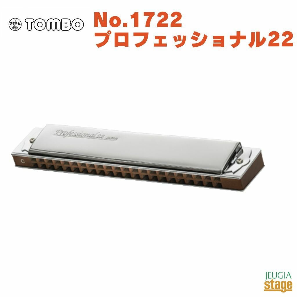 TOMBO トンボ ハーモニカ ユニクロマチック No.1248 wind-melody_no1248s