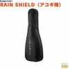 basinerRAINSHIELD