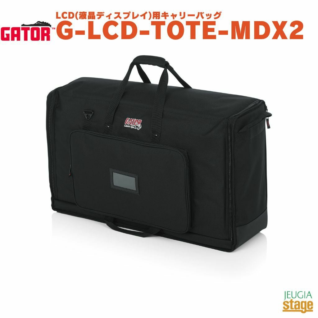 この商品はお取り寄せ品になります】GATOR G-LCD-TOTE-MDX2ゲーター