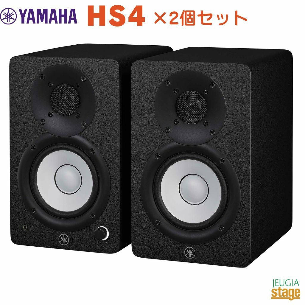 2本一組】YAMAHA HS4 ペア販売 ブラック ヤマハ パワードモニター