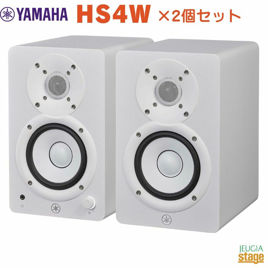 新製品】【2本一組】YAMAHA HS3W ペア販売 ホワイト ヤマハ パワード