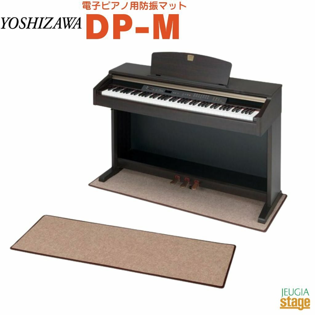 【引取価格】電子ピアノ用 マット 中古 5/15はポイント+4％】【最短翌日お届け】 電子ピアノ専用マット