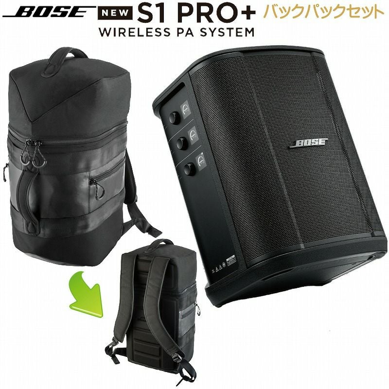 新製品】BOSE S1 PRO＋ WIRELESS PA SYSTEM セット【バックパック