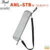 Pearl×anello®ANL-STBSI