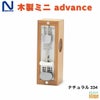 日工メトロノーム木製ミニadvanceナチュラル334