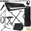YAMAHACK88ストリートセット【専用ケースSC-DE88・アンプ・マイク・マイクスタンド・ピアノスタンド・イス・ヘッドホン付き】【お手入れクロスプレゼント！】ヤマハステージピアノ・キーボード88鍵盤