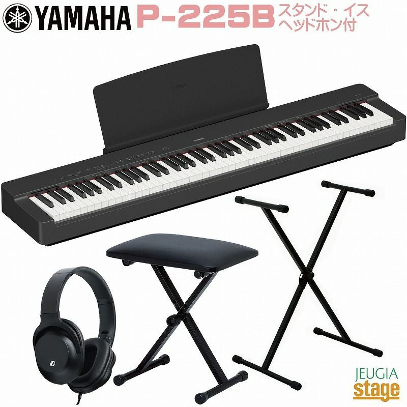 取り寄せ品になります】YAMAHA P-225B 【スタンド(黒)・ヘッドホン(黒