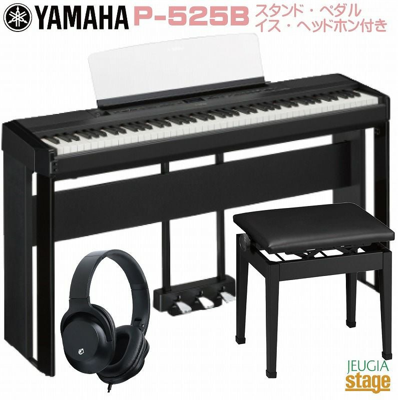 新製品】YAMAHA P-525B 【純正スタンドL-515B(黒)・純正ペダルユニット