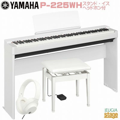 取り寄せ品になります】YAMAHA P-225WH 【スタンド(白)・ヘッドホン(白 