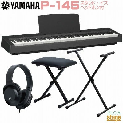 期間限定特価】YAMAHA P-145B【スタンド(黒)・イス(黒)・ヘッドホン(黒 