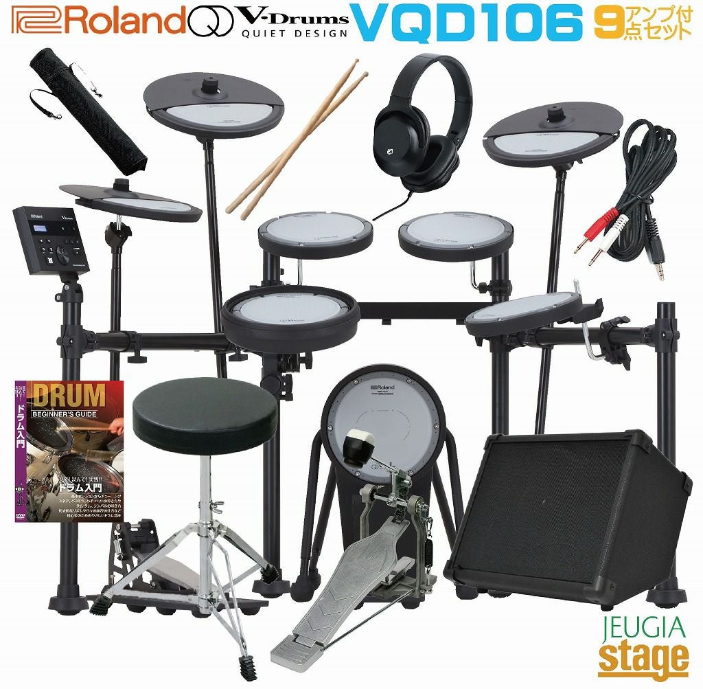 アンプ 合計9点セット付き】Roland V-Drums Quiet Design VQD106【音源