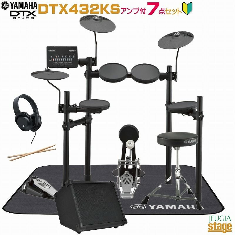 アンプ付き7点セット付】YAMAHA DTX432KSヤマハ 電子ドラム セット