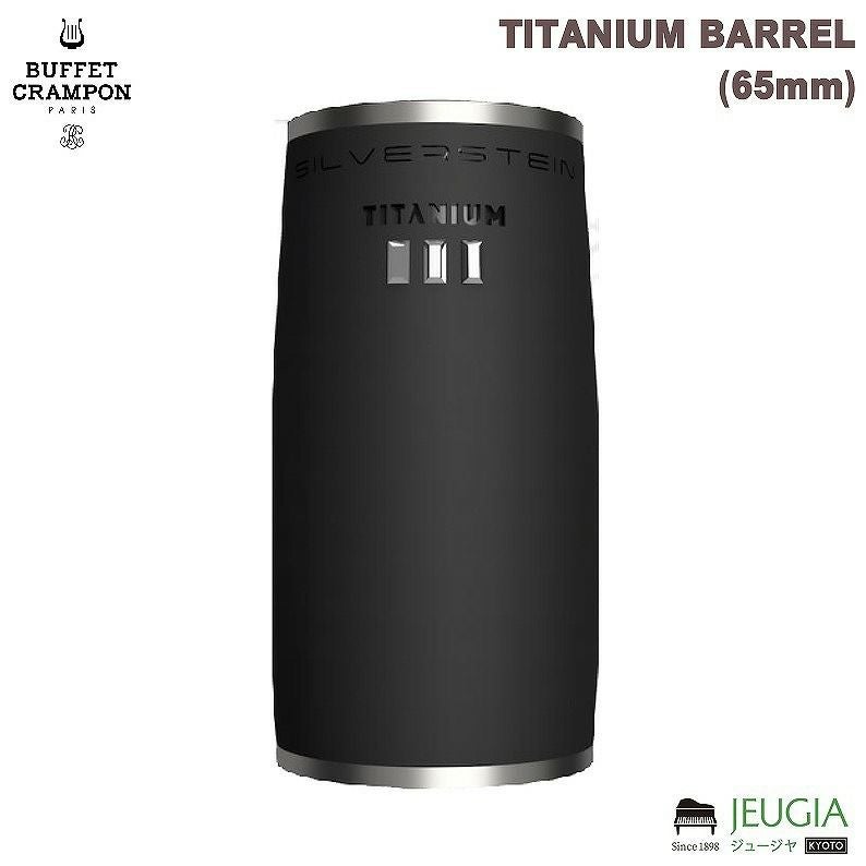 クラリネット チタニウムバレル SILVERSTEIN 65mm 専用ケース付き SILVERSTEIN TITANIUM BARREL(65mm) バレル クラリネット シルバー