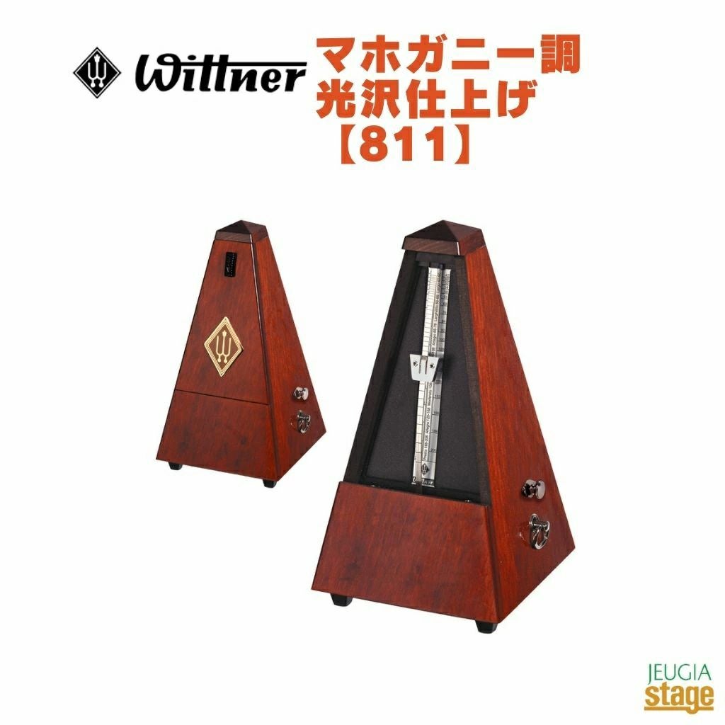 WITTNERマホガニー調光沢仕上げ811ベル付きウィットナーSystemMälzelシステムメルツェルメトロノームMahogany-coloured