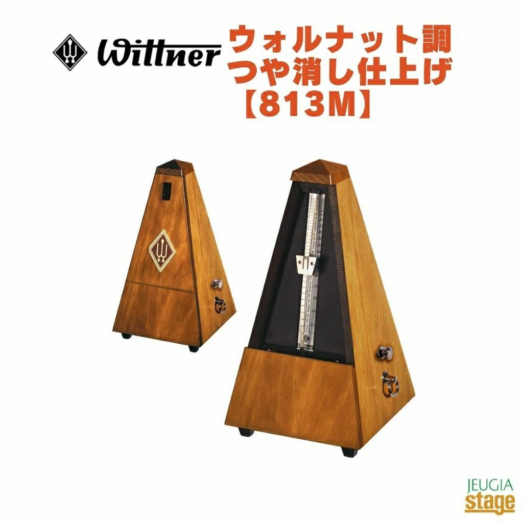 WITTNERウォルナット調光沢仕上げ813Mベル付きウィットナーSystemMälzelシステムメルツェルメトロノームWalnut-coloured