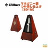 WITTNERマホガニー調つや消し仕上げ801Mベル付きウィットナーSystemMälzelシステムメルツェルメトロノームMahogany-coloured