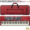 【専用ケース付セット】NordElectro6D61&SoftCaseノードエレクトロ61鍵盤セミ・ウェイテッドウォーターフォールキーボード【StageSynthesizer・Piano】