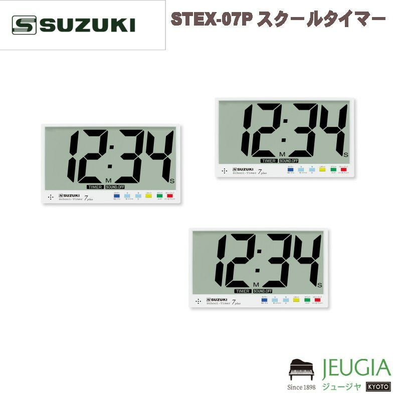 SUZUKI/STEX-07P スクールタイマー 5個セット STEX-05Pの後継機種 | JEUGIA