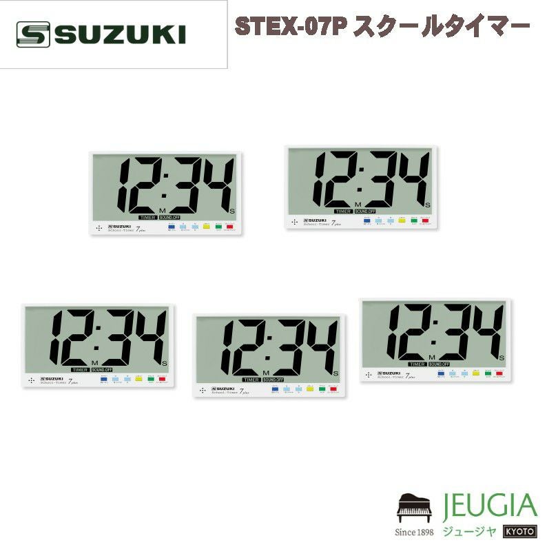 SUZUKI スクールタイマー STEX-07P 新品　おまけで新品電池つけます 楽天市場】【正規代理店】 スズキ スクールタイマー7plus STEX-07P